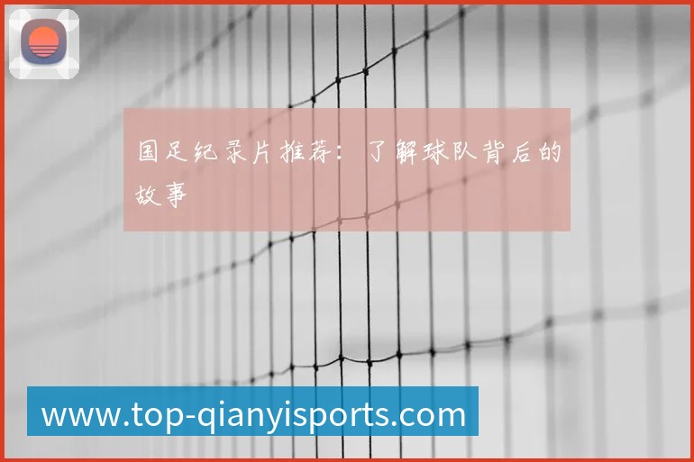 英超球队主场巡礼：足球圣地的魅力